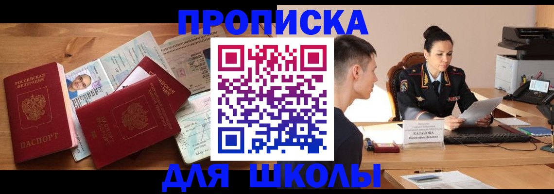 прописка для работы в Медногорске