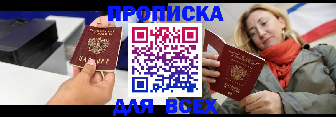 временная прописка в Медногорске