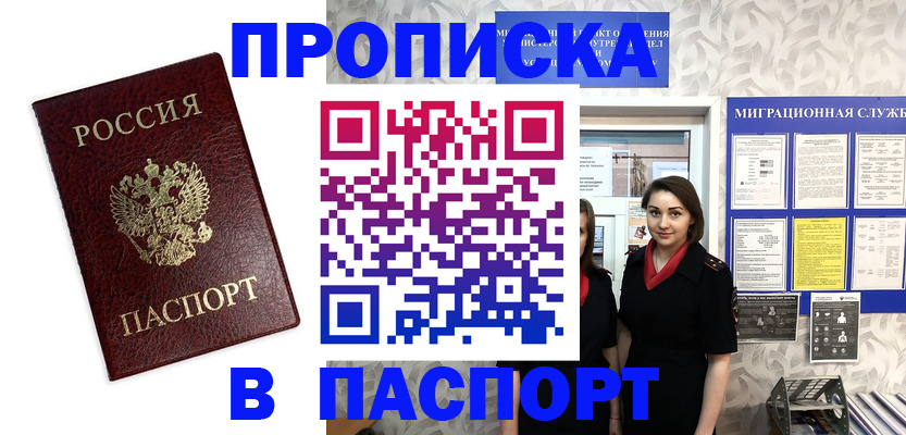 прописка 2025 в Медногорске