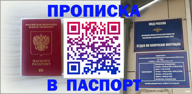 прописка для школы в Медногорске