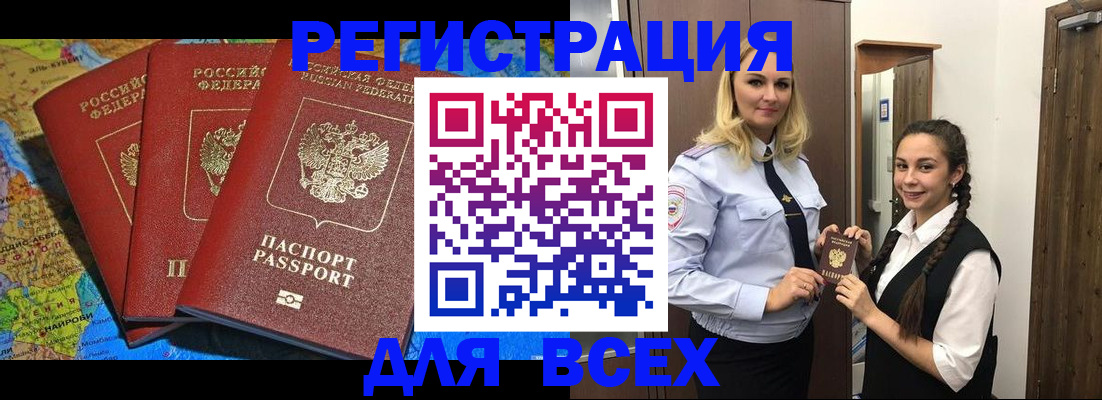 прописка регистрация в Медногорске